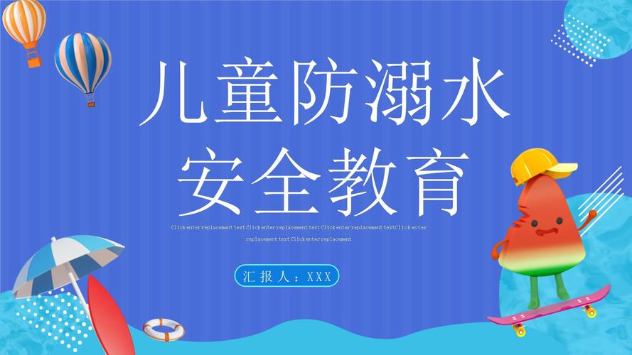 小学生防溺水安全教育视频