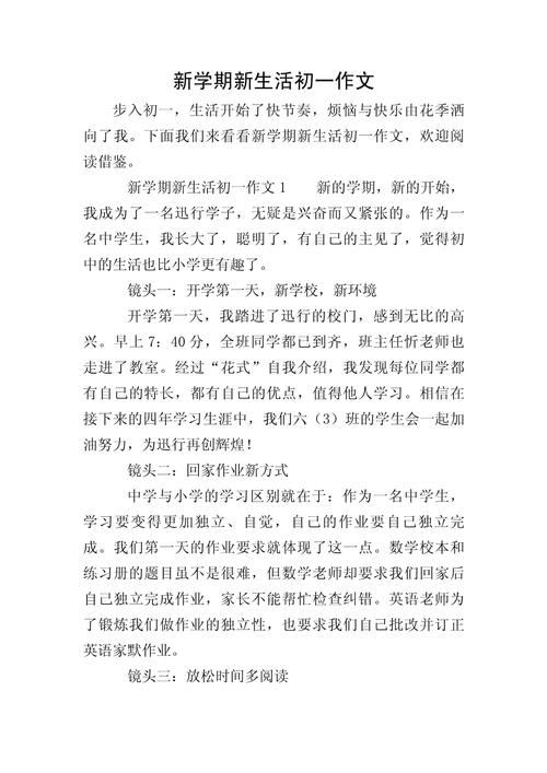 生活总有新故事作文初中