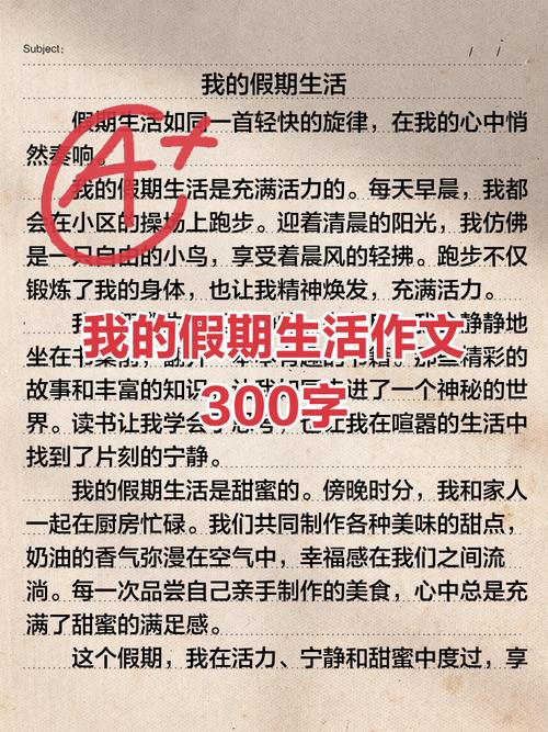 期盼假期的作文初中作文