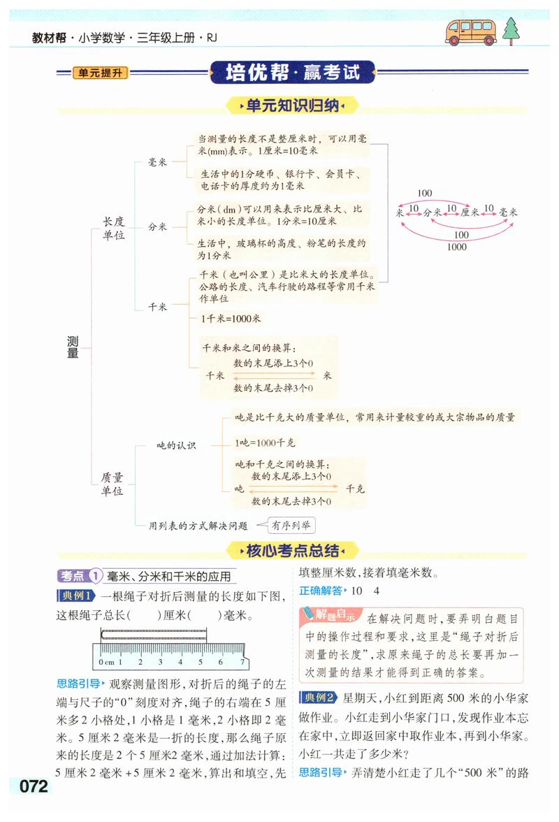 小学数学三年级上册知识点