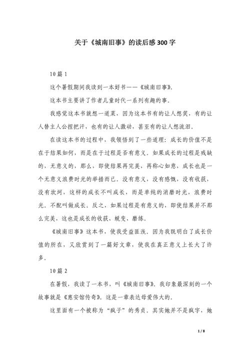 城南旧事读后感（初中）