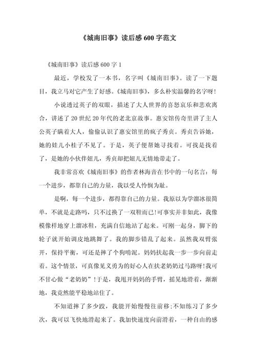 城南旧事读后感（初中）