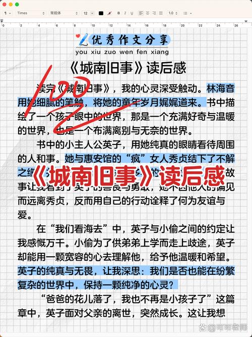 城南旧事读后感（初中）