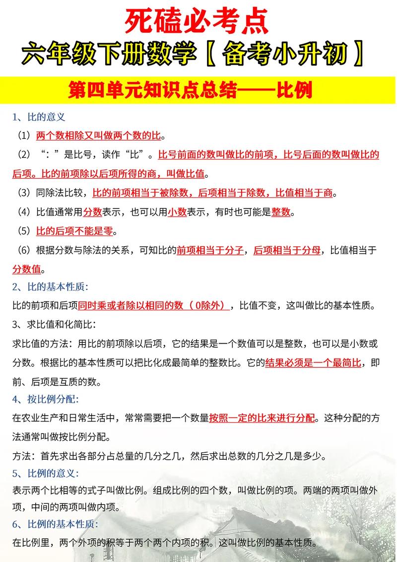 小学数学六年级下册知识点