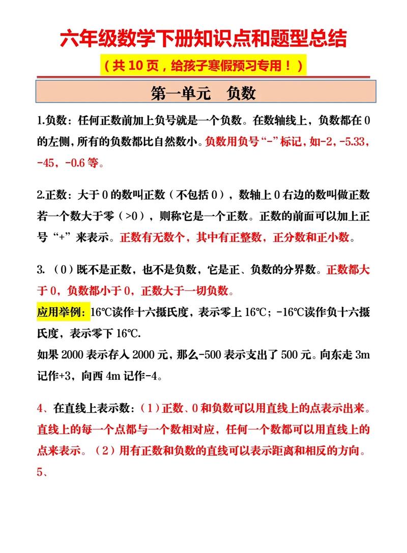 小学数学六年级下册知识点