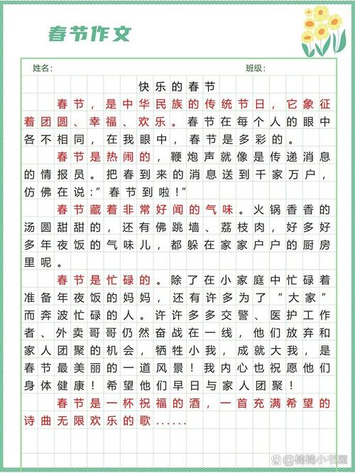 过年事作文500字初中