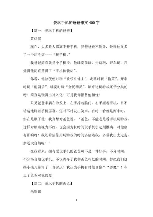 爸爸的手机作文初中作文
