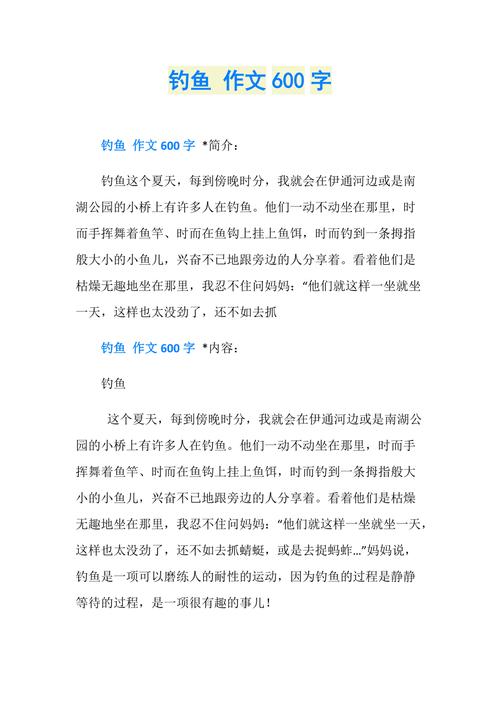 作文钓鱼城600字初中