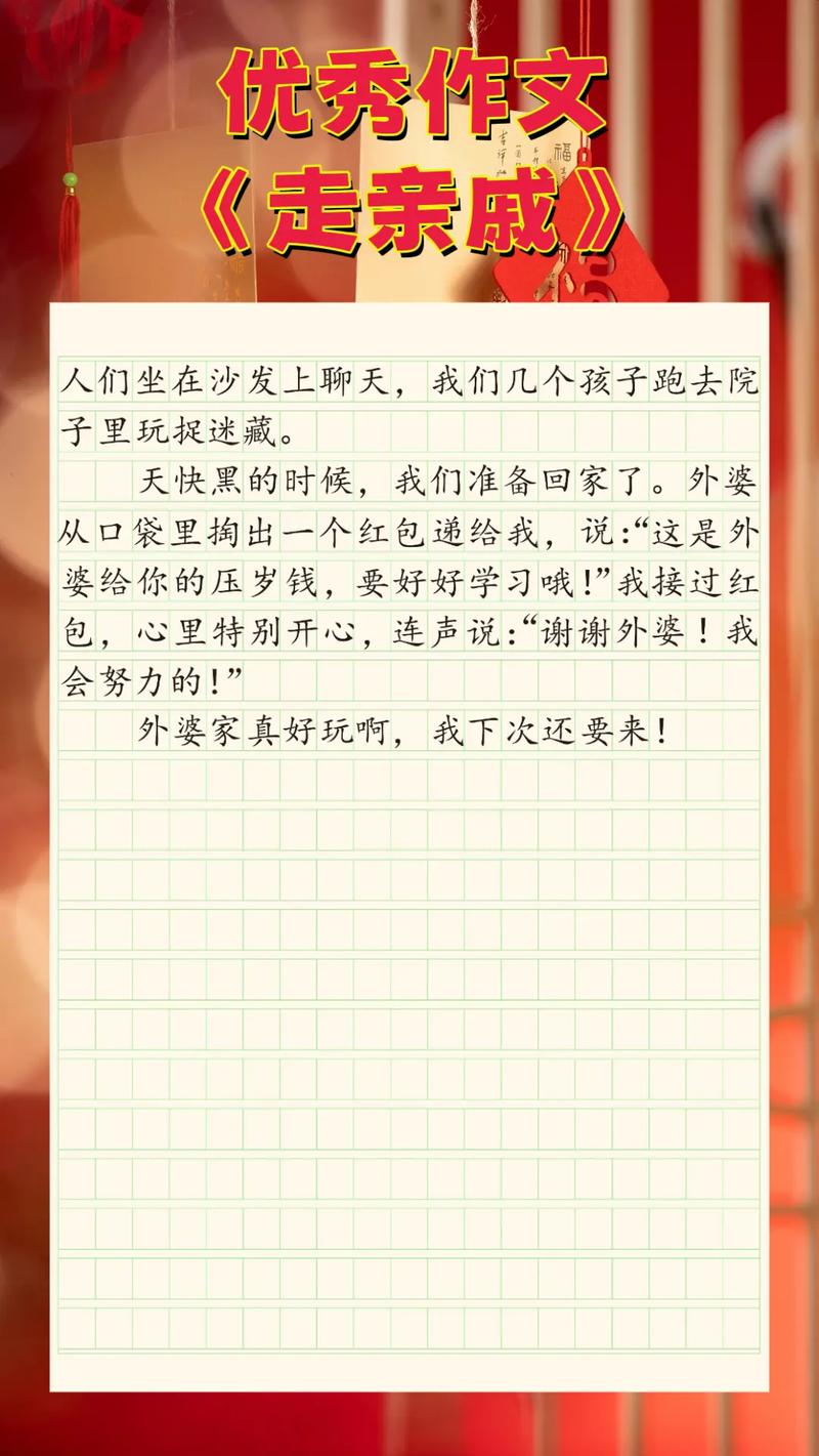 走亲戚日记600字初中