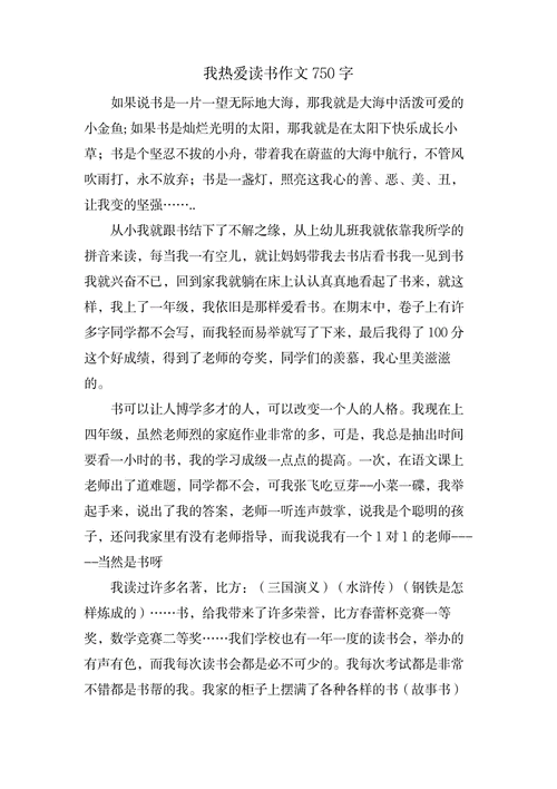 偷看书作文800字初中