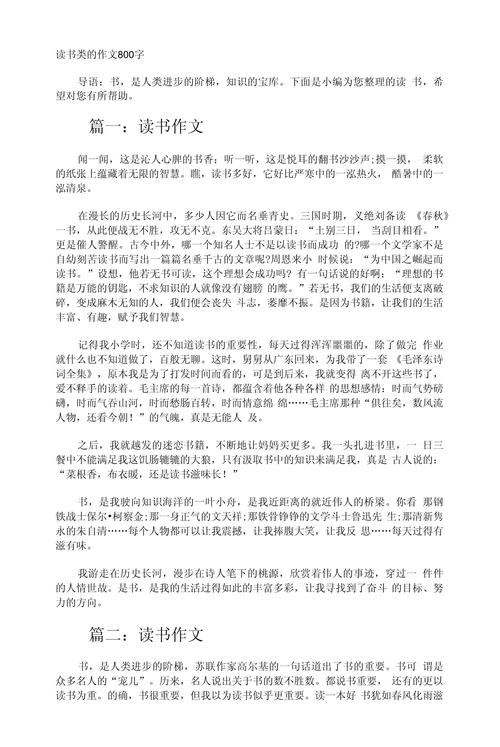 偷看书作文800字初中