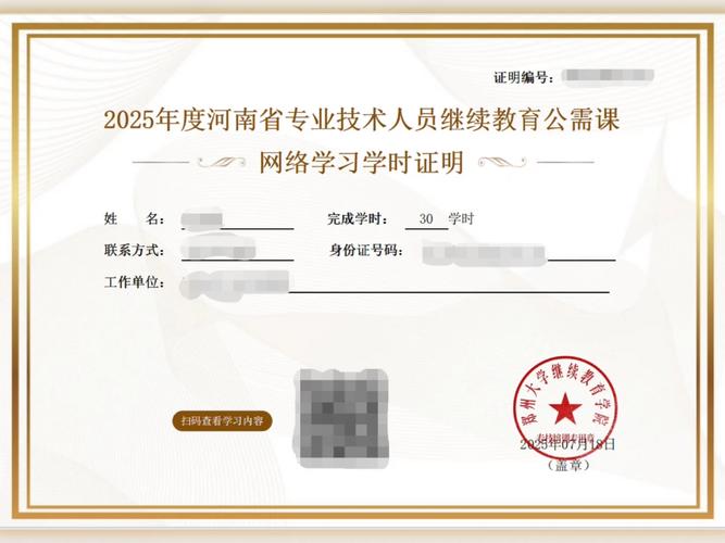 河南省中小学继续教育管理