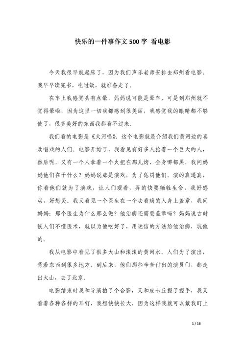 聊聊快乐的往事作文初中