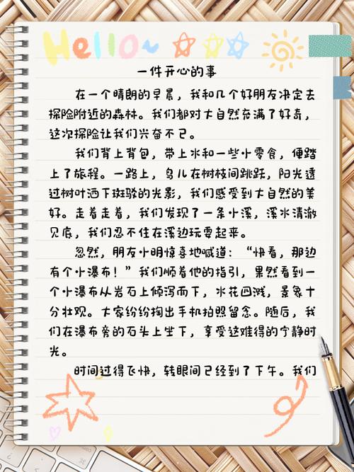 聊聊快乐的往事作文初中