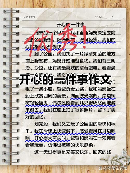 聊聊快乐的往事作文初中