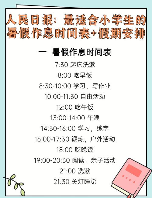 今年小学生什么时候放暑假