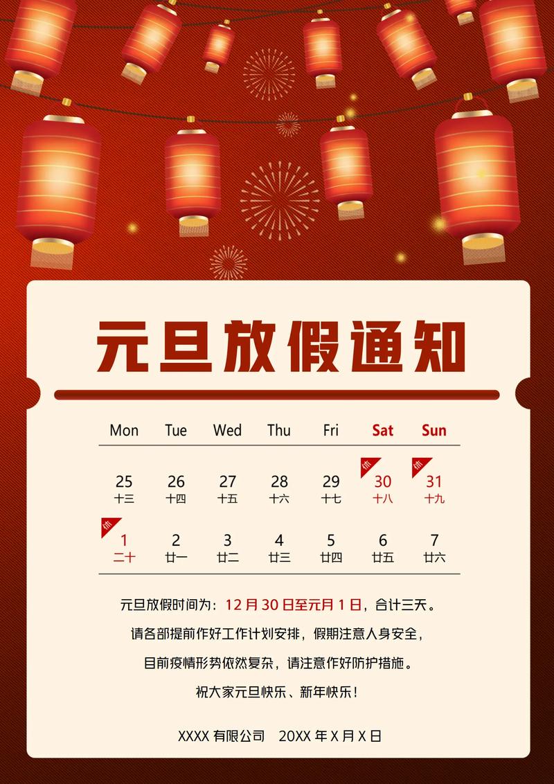 早教元旦放假通知图片