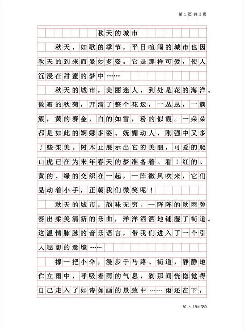 关于写景的作文初中作文