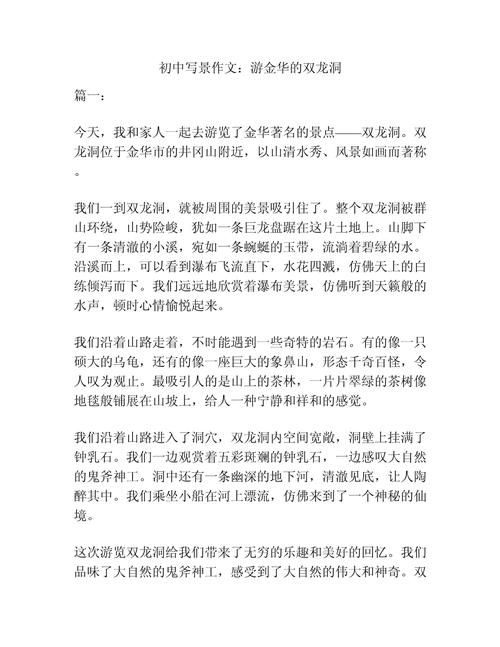 关于写景的作文初中作文