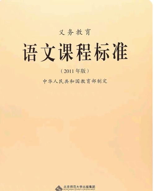 小学语文课程标准2011