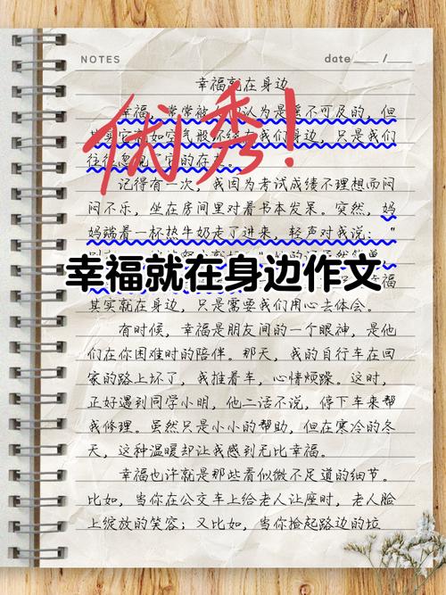 幸福在我身边400初中