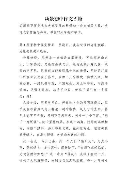写秋景作文500字初中