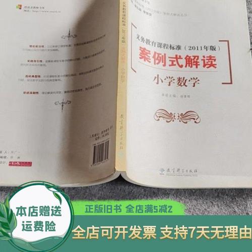 2011小学数学课程标准