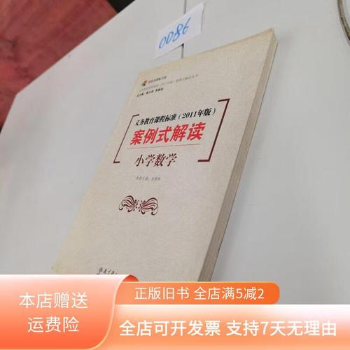 2011小学数学课程标准