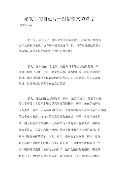 自己给自己的话初中作文