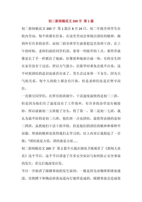 最近的新闻200字初中