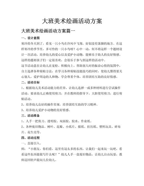 早教中心美术活动方案
