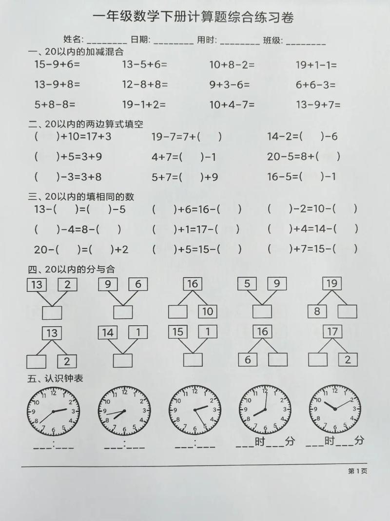 小学一年级下册数学练习题