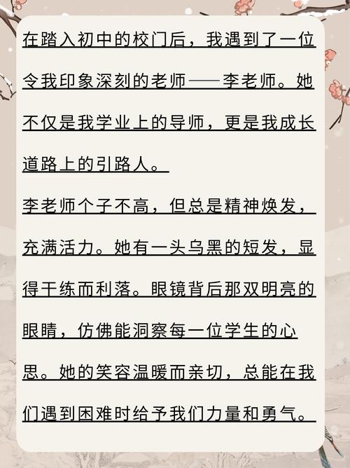 我初中的老师作文600