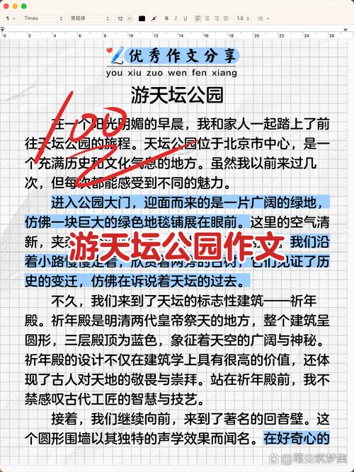 游北京作文600字初中