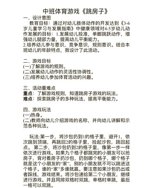 早教亲子体能活动教案