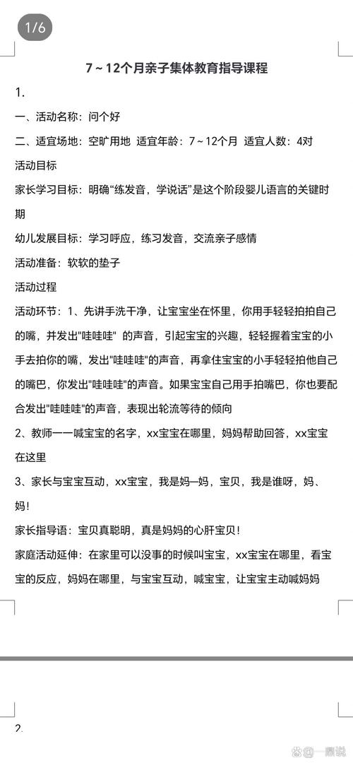 早教亲子体能活动教案