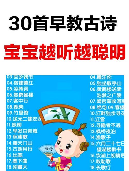 早教古诗音频免费下载