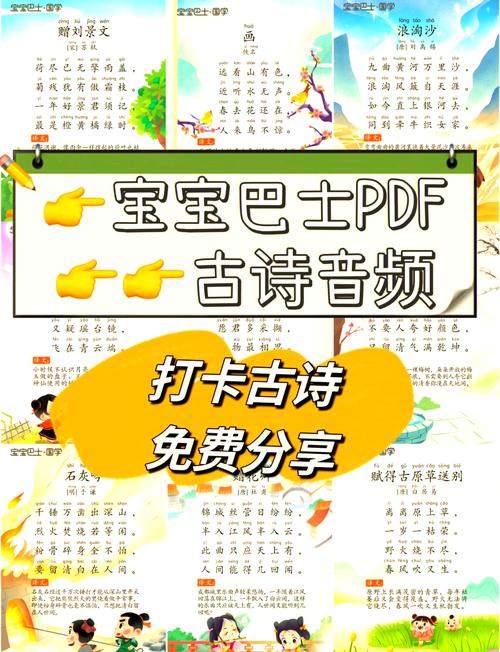 早教古诗音频免费下载