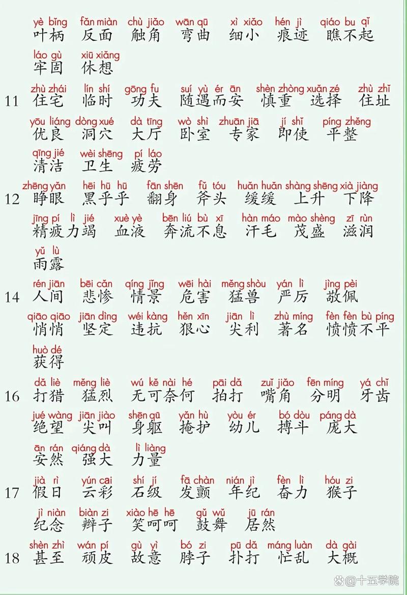 小学四年级语文上册词语表