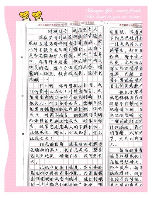 好日子作文600字初中