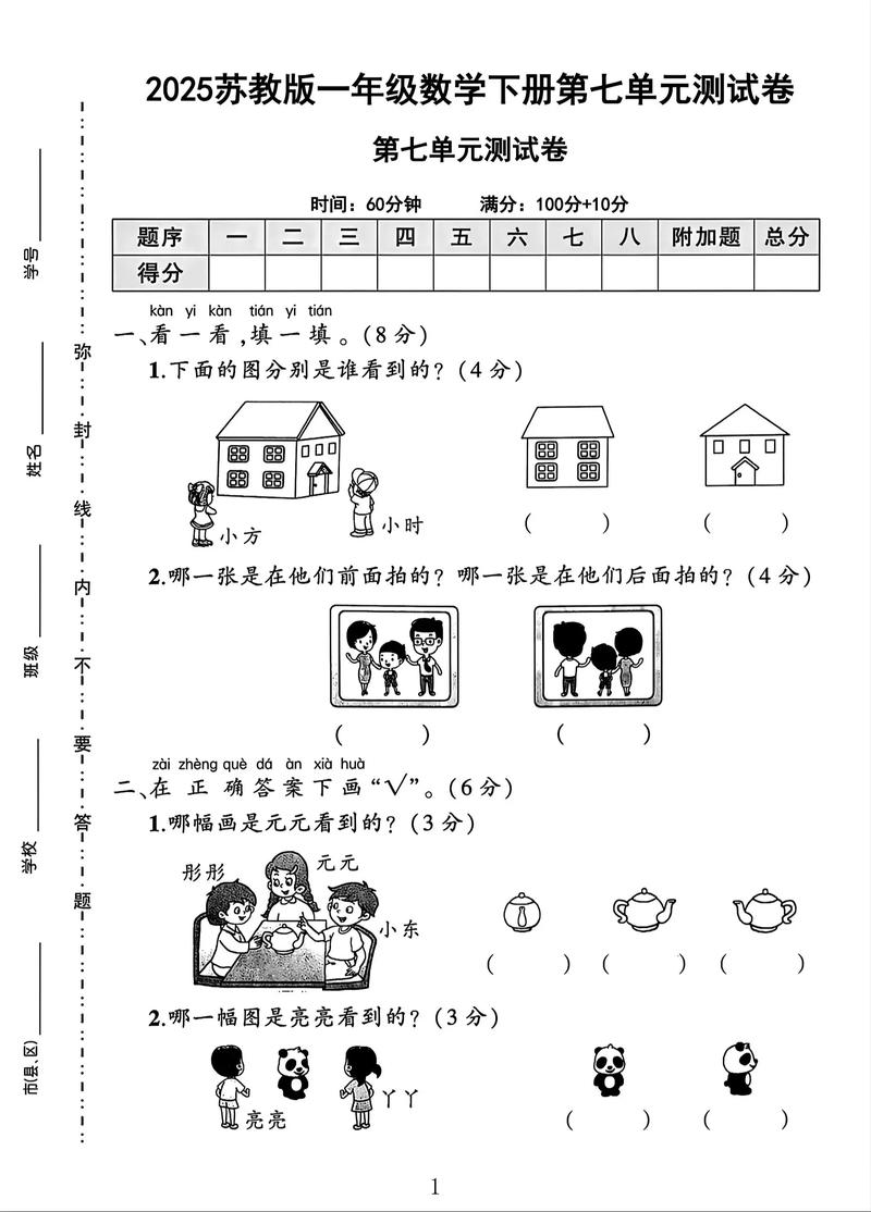 苏教版小学数学一年级下册