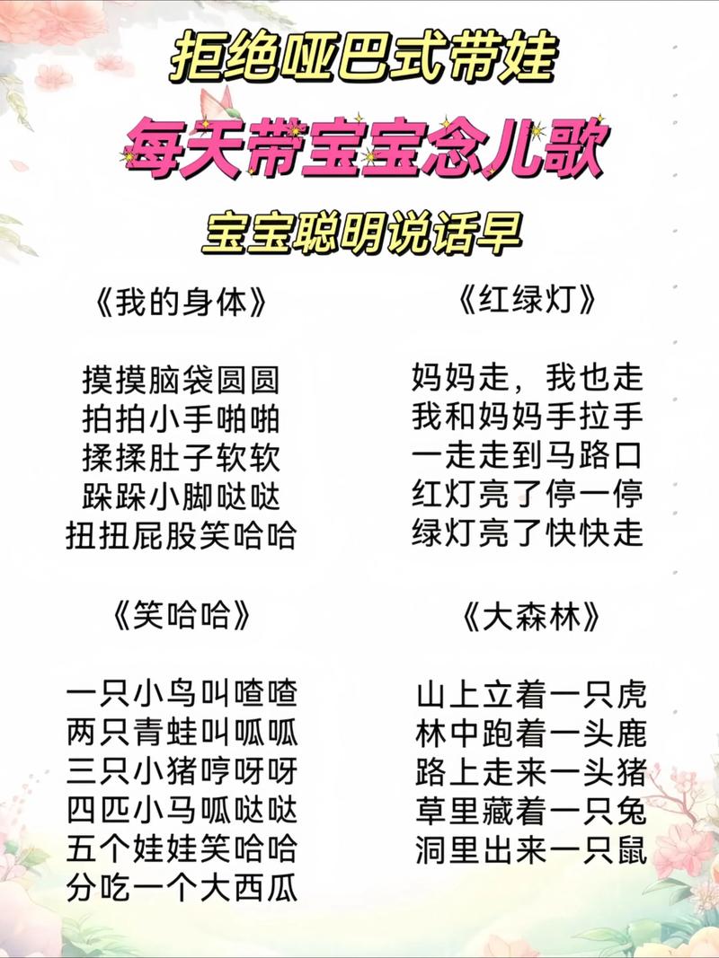 儿歌大全精选婴儿早教