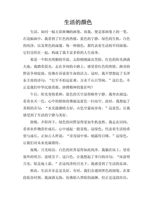 初中的颜色作文600字