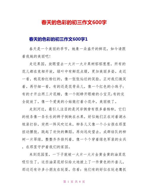 初中的颜色作文600字