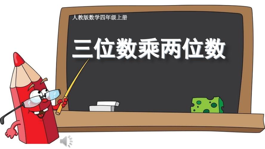 人教版小学数学ppt课件