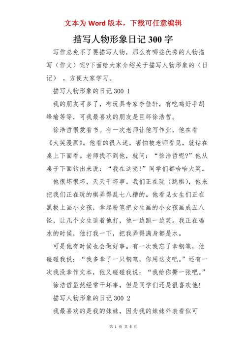 初中外貌描写片段300