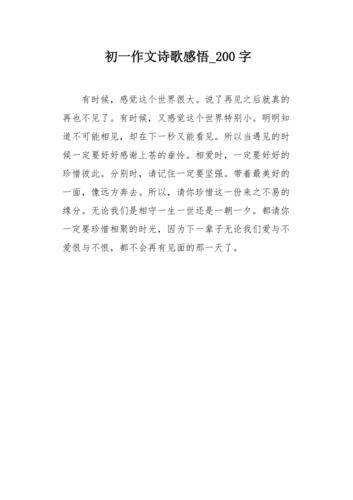 抒情初中小随笔200字
