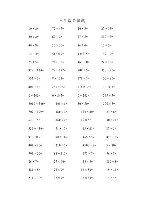 小学数学三年级下册口算题