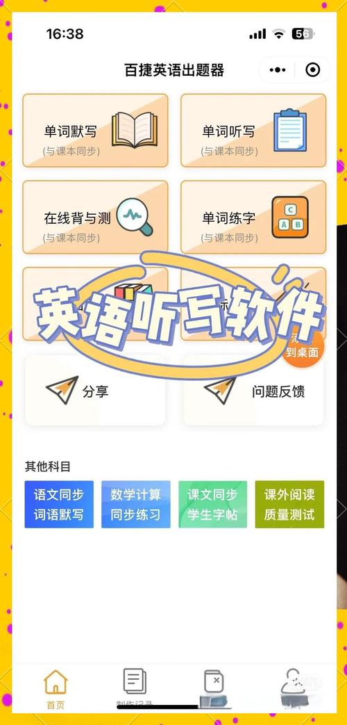 中小学英语同步听写app