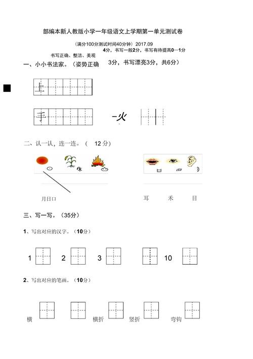 小学一年级第一单元测试卷